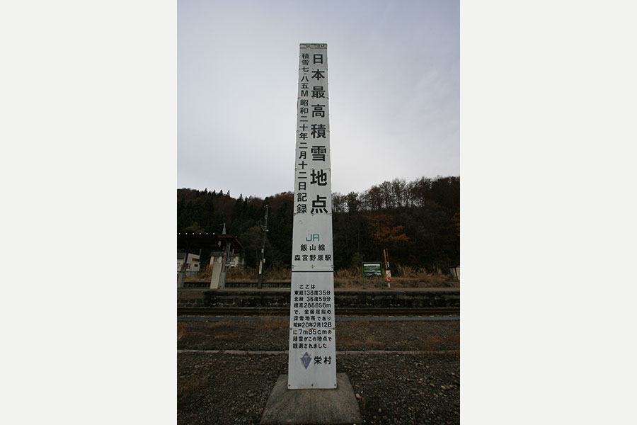 Marker indicating Japan’s highest snowfall